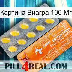 Картина Виагра 100 Мг new05